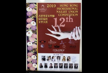 香港專業美甲師同業協會美甲大賽2019