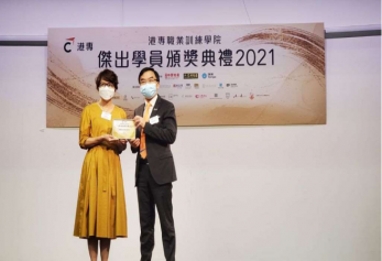 參與香港專業進修學校「傑出學員頒獎典禮 2021」